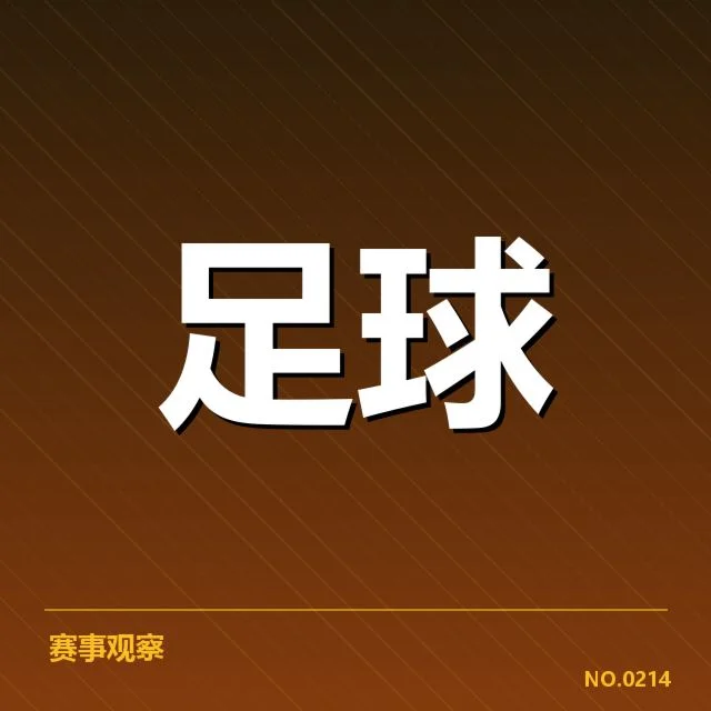 参与欧洲杯的主力球员与赛程安排