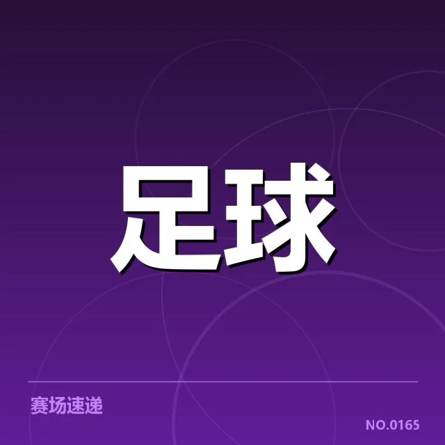 欧洲杯防线稳定性：各强队实力表现如何影响防守？