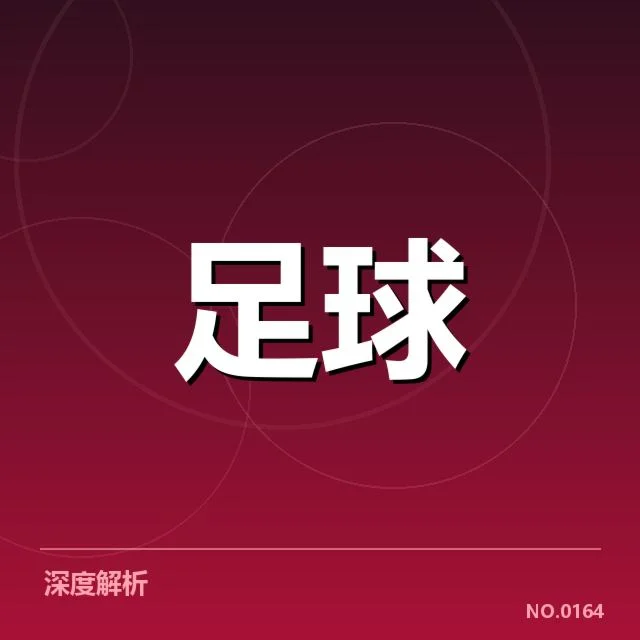 最新积分榜球队排名与数据